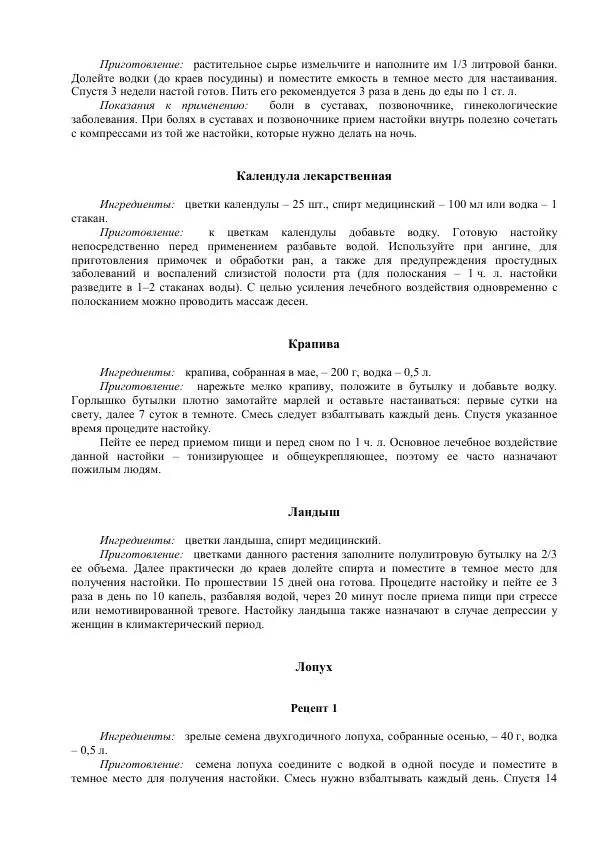 Ирина Ульянова - Лечение водкой и самогоном - Страница № 16