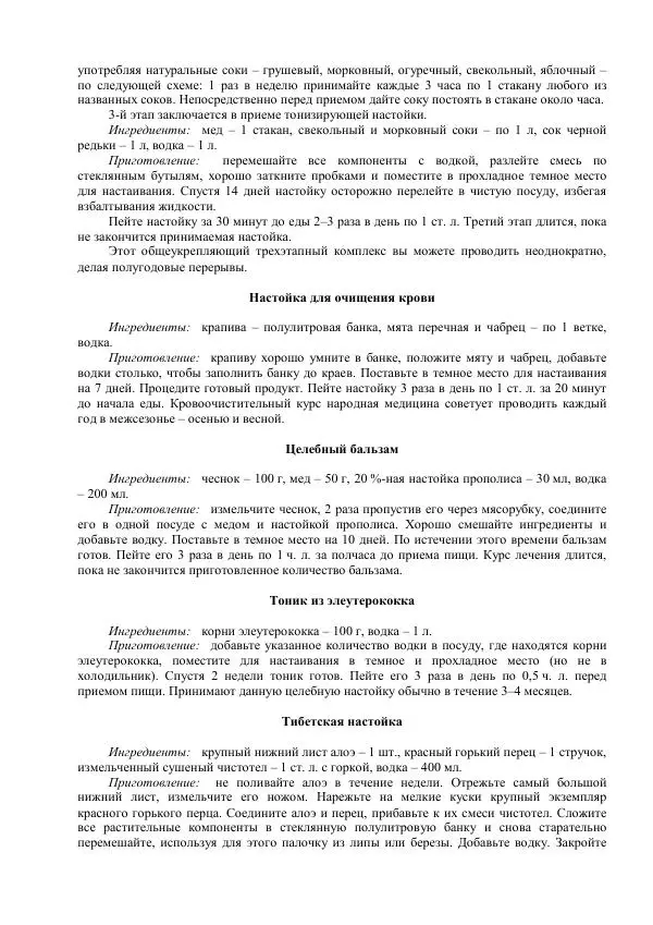 Ирина Ульянова - Лечение водкой и самогоном - Страница № 19