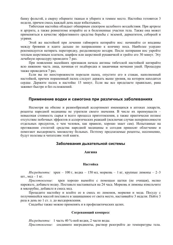 Ирина Ульянова - Лечение водкой и самогоном - Страница № 20