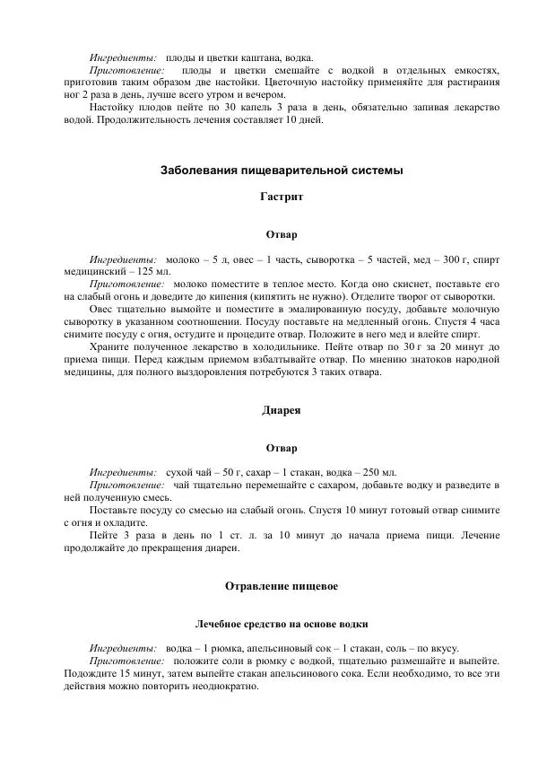 Ирина Ульянова - Лечение водкой и самогоном - Страница № 24