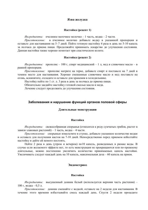Ирина Ульянова - Лечение водкой и самогоном - Страница № 25