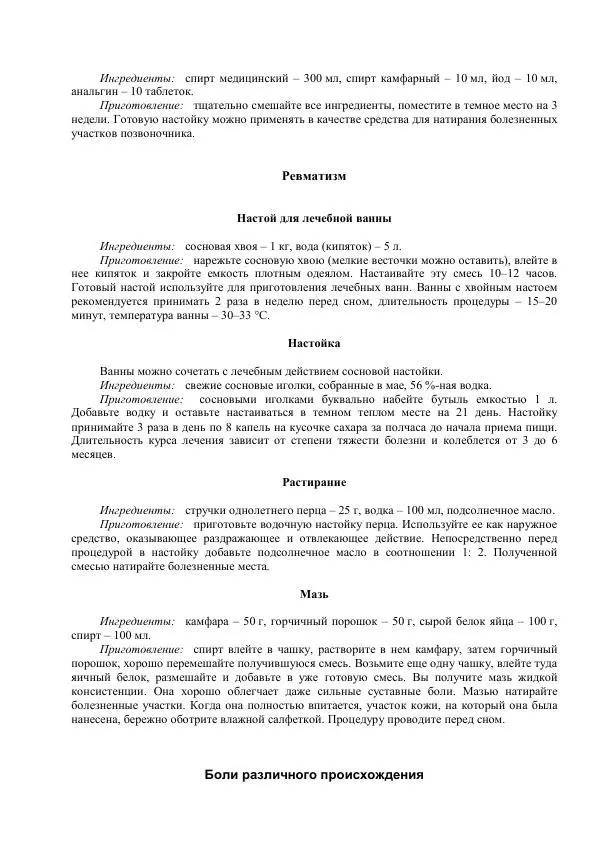 Ирина Ульянова - Лечение водкой и самогоном - Страница № 27