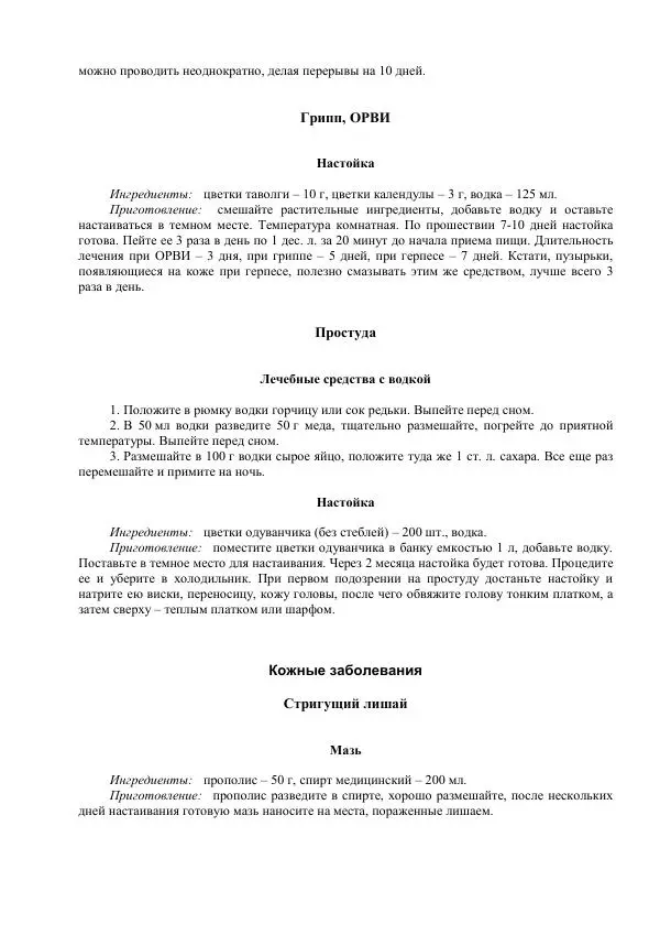 Ирина Ульянова - Лечение водкой и самогоном - Страница № 31
