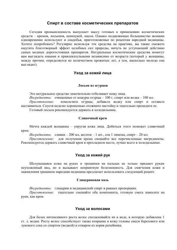 Ирина Ульянова - Лечение водкой и самогоном - Страница № 32