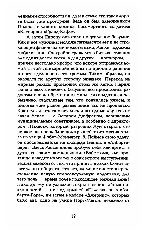 Пьер Дюкло - Эдит Пиаф - Страница № 14