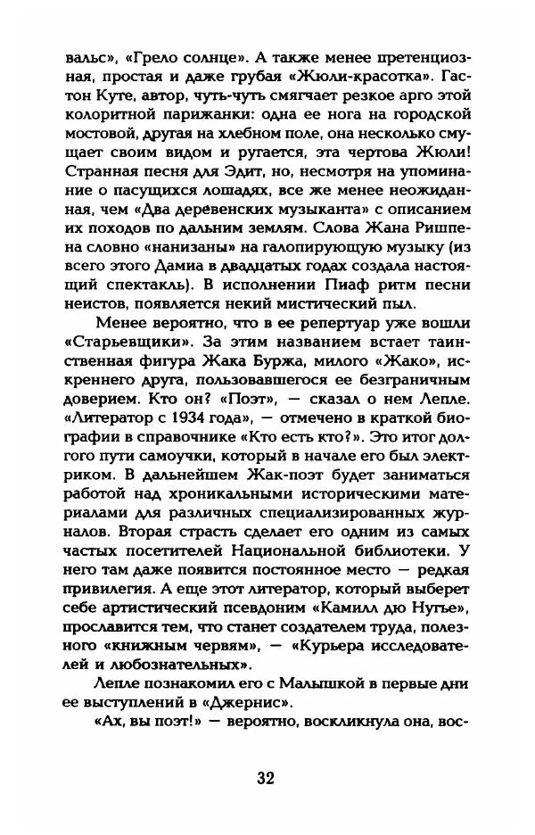 Пьер Дюкло - Эдит Пиаф - Страница № 34