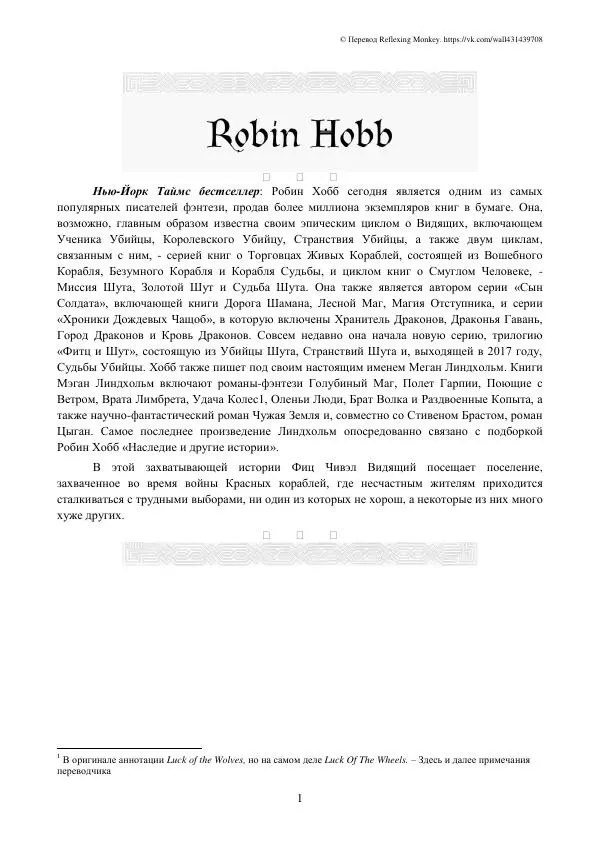 Робин Хобб - Меч её отца - Страница № 3