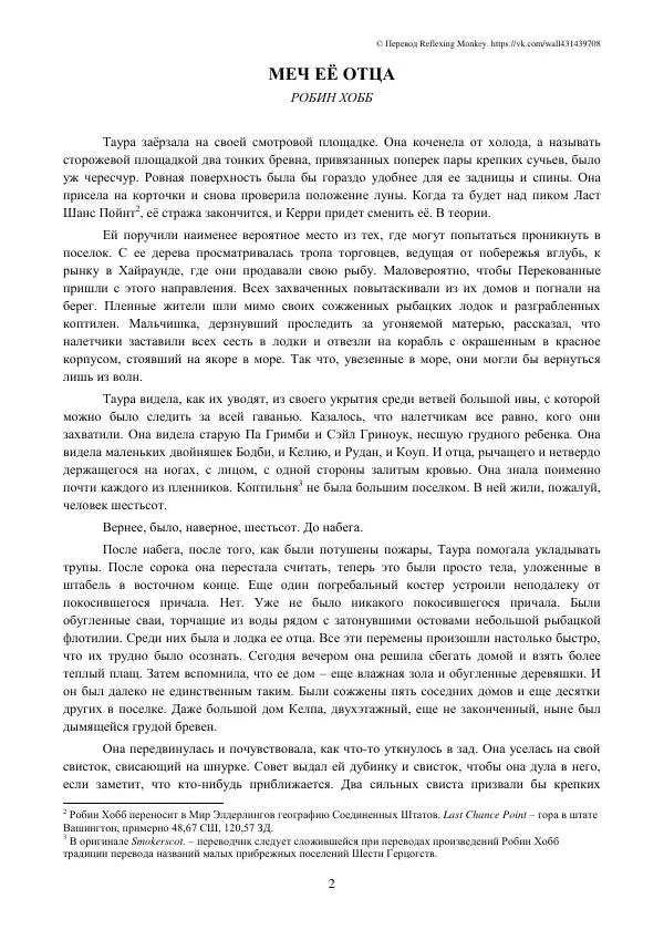 Робин Хобб - Меч её отца - Страница № 4