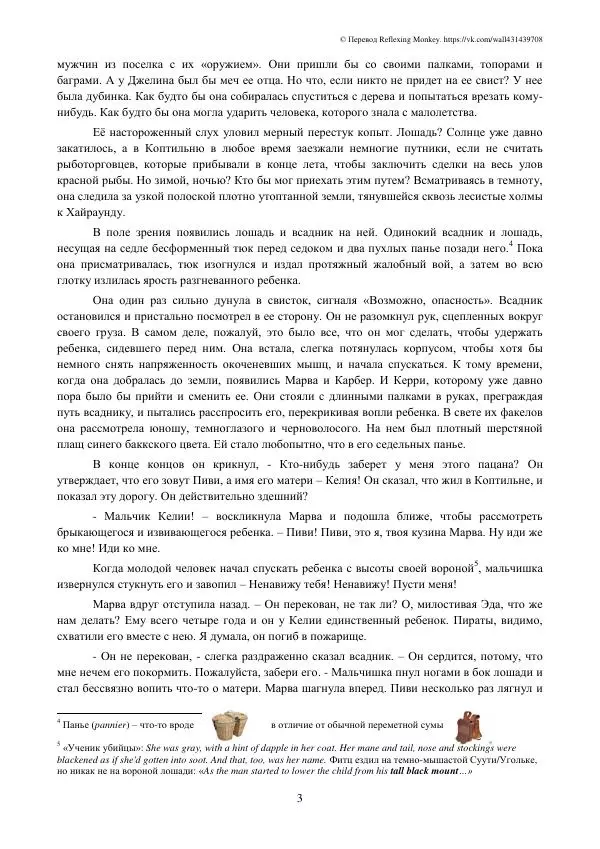 Робин Хобб - Меч её отца - Страница № 5