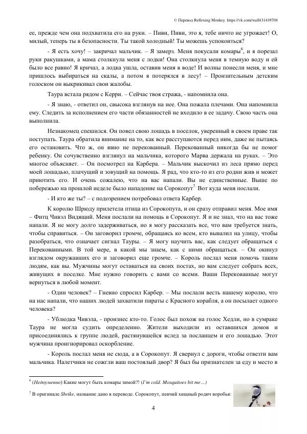 Робин Хобб - Меч её отца - Страница № 6