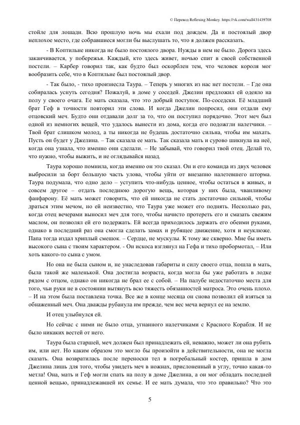 Робин Хобб - Меч её отца - Страница № 7