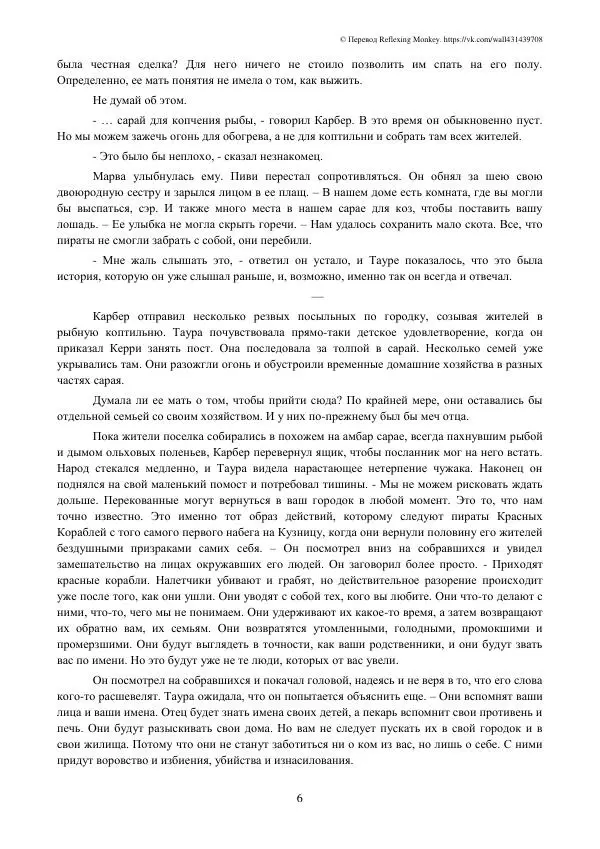 Робин Хобб - Меч её отца - Страница № 8