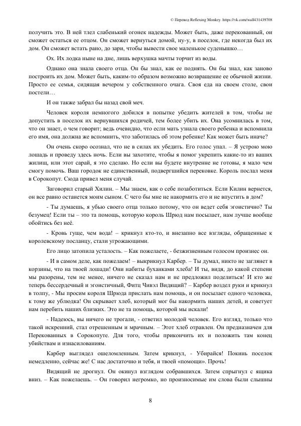 Робин Хобб - Меч её отца - Страница № 10