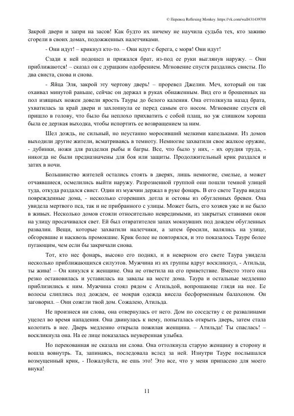 Робин Хобб - Меч её отца - Страница № 13