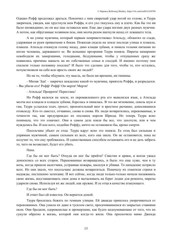 Робин Хобб - Меч её отца - Страница № 15