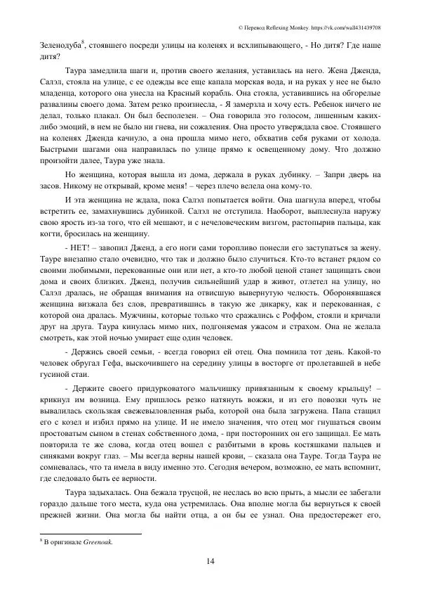 Робин Хобб - Меч её отца - Страница № 16