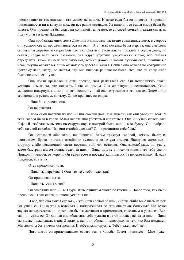 Робин Хобб - Меч её отца - Страница № 17