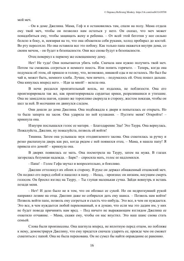 Робин Хобб - Меч её отца - Страница № 18