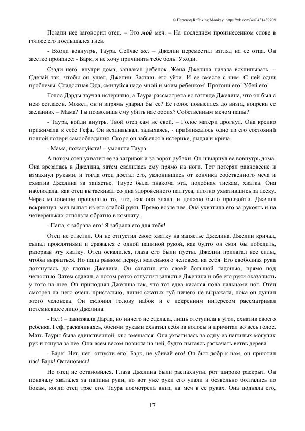 Робин Хобб - Меч её отца - Страница № 19