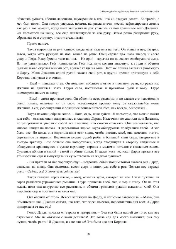 Робин Хобб - Меч её отца - Страница № 20