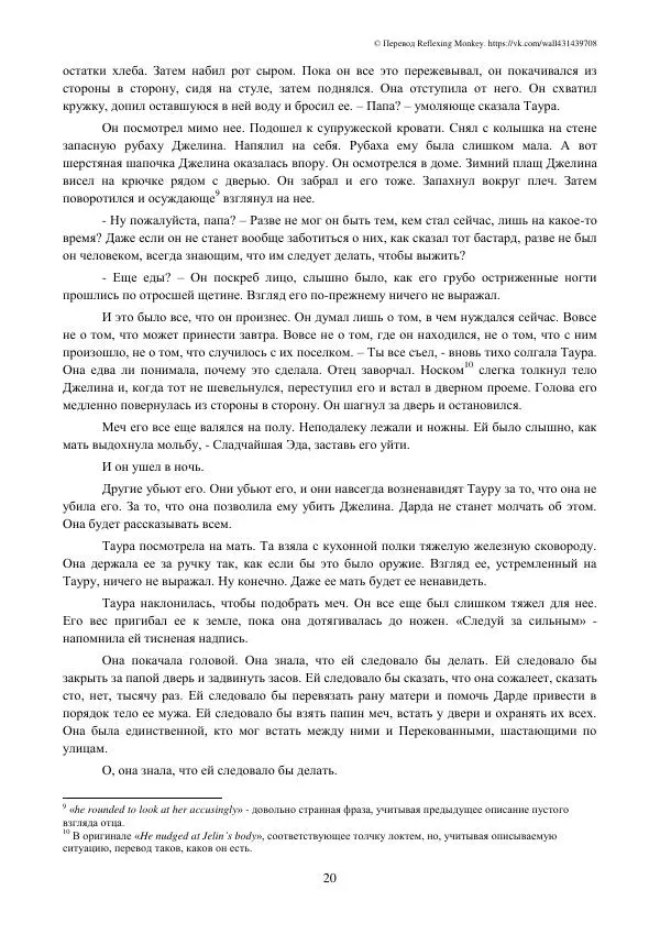 Робин Хобб - Меч её отца - Страница № 22