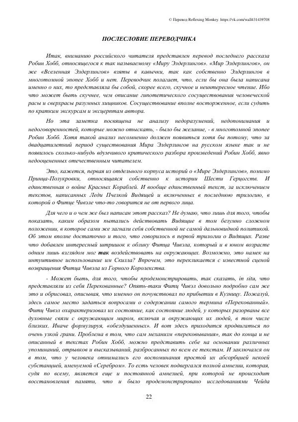 Робин Хобб - Меч её отца - Страница № 24