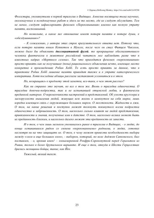 Робин Хобб - Меч её отца - Страница № 25