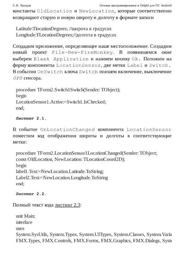 Сергей Хвощев - Основы программирования в Delphi для ОС Android. 2-е изд. - Страница № 14