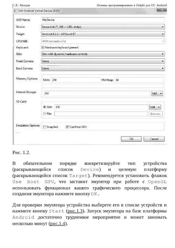 Сергей Хвощев - Основы программирования в Delphi для ОС Android. 2-е изд. - Страница № 8