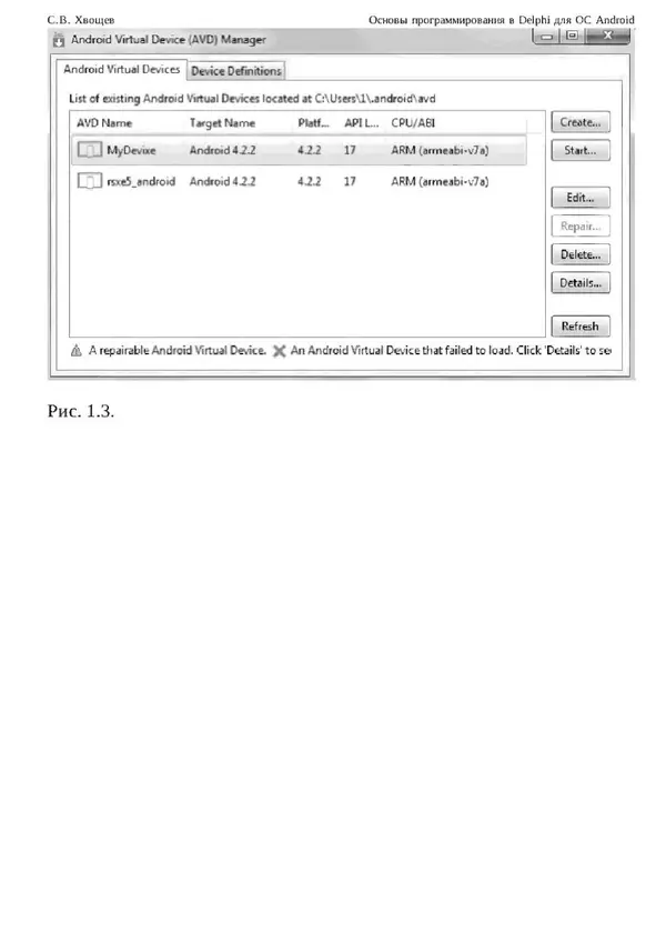 Сергей Хвощев - Основы программирования в Delphi для ОС Android. 2-е изд. - Страница № 9