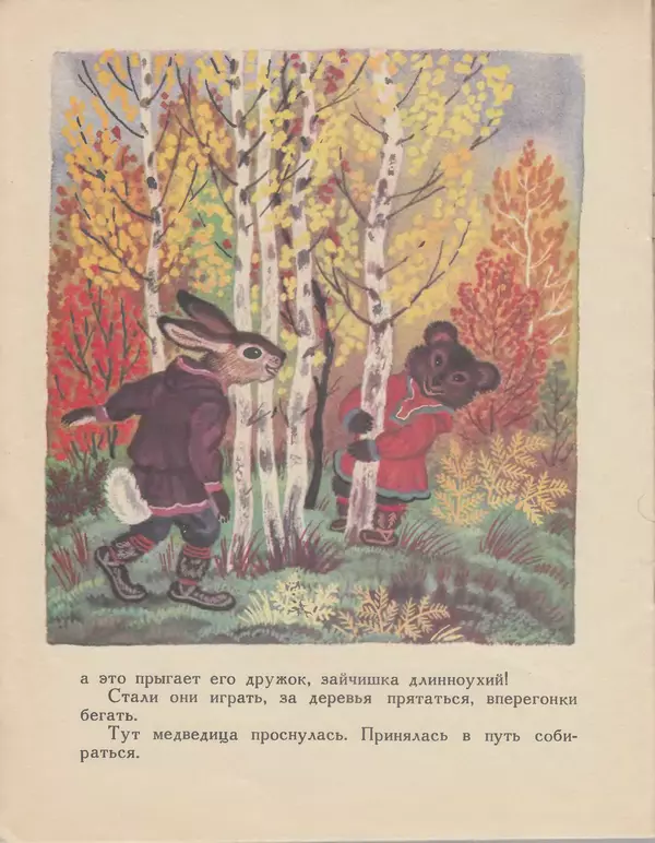  Автор неизвестен - Народные сказки - Хочу кочевать — не хочу кочевать. Чукотская сказка - Страница № 16