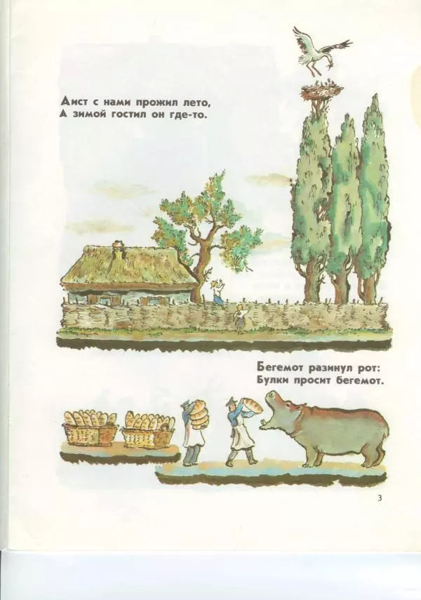Самуил Маршак - Про всё на свете - Страница № 3