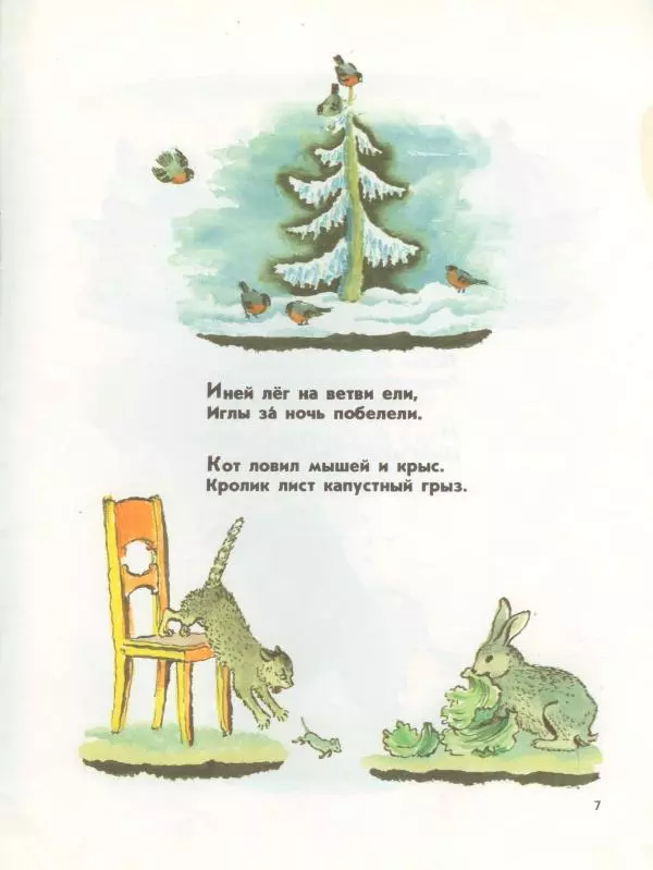 Самуил Маршак - Про всё на свете - Страница № 7