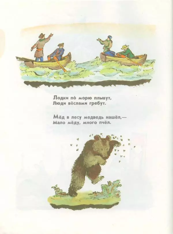 Самуил Маршак - Про всё на свете - Страница № 8