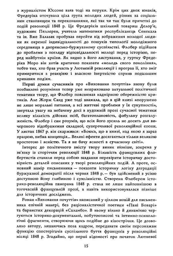 Гюстав Флобер - Том 1 - Страница № 16