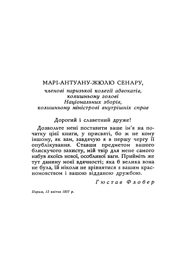 Гюстав Флобер - Том 1 - Страница № 23