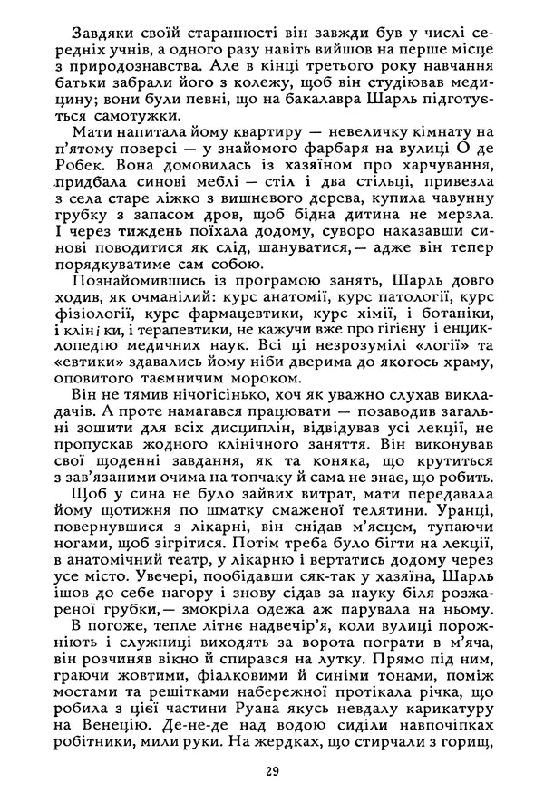 Гюстав Флобер - Том 1 - Страница № 30