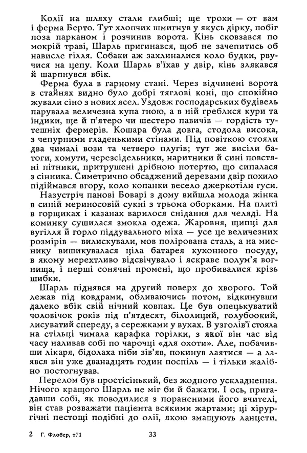 Гюстав Флобер - Том 1 - Страница № 34