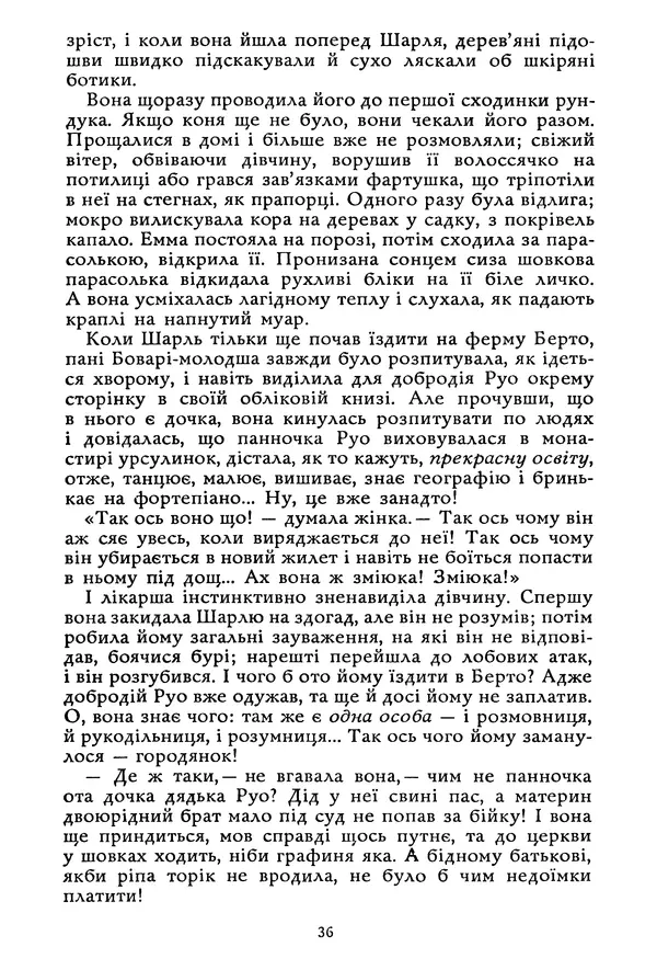 Гюстав Флобер - Том 1 - Страница № 37