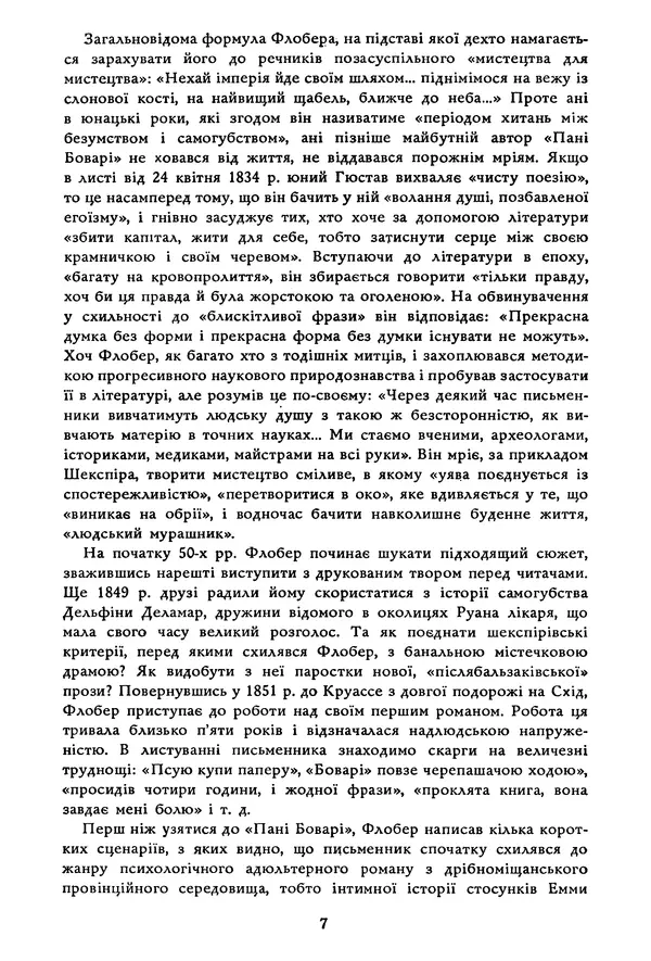 Гюстав Флобер - Том 1 - Страница № 8