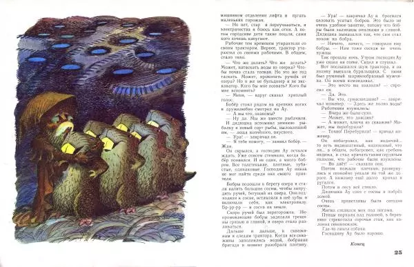 Ханну Мякеля - Дядюшка Ау - Страница № 11