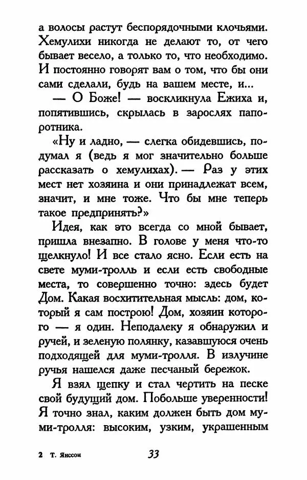 Туве Янссон - Том 3 - Страница № 35
