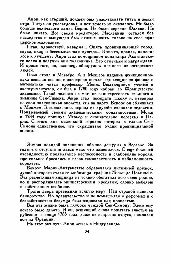 Анатолий Левандовский - Великие мечтатели - Страница № 39