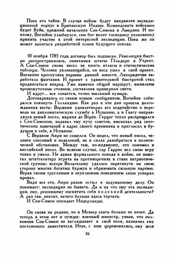 Анатолий Левандовский - Великие мечтатели - Страница № 41