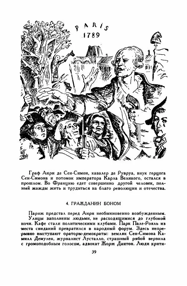 Анатолий Левандовский - Великие мечтатели - Страница № 44
