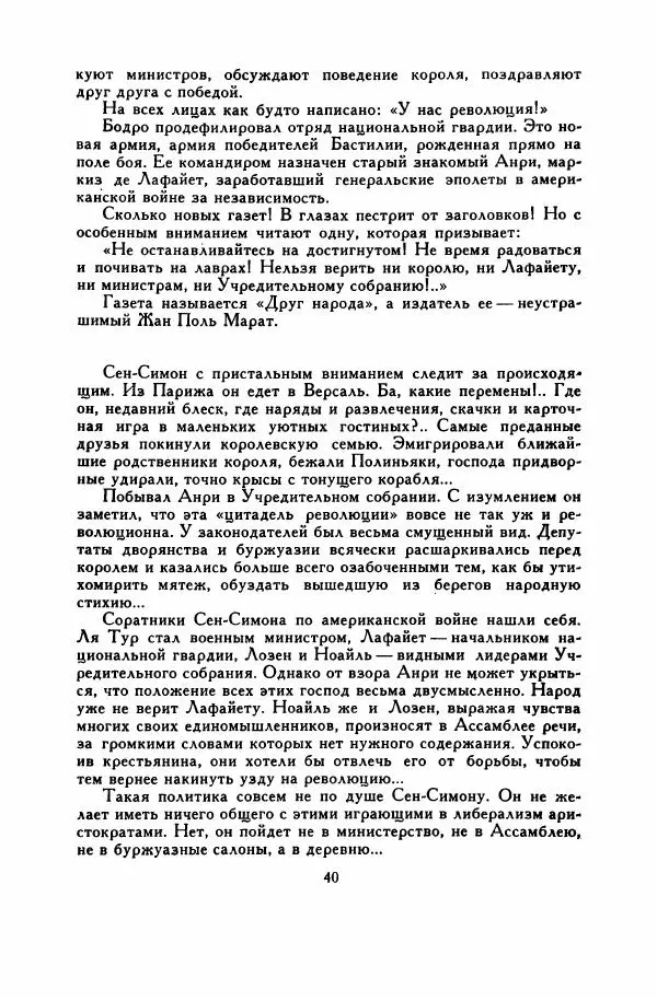Анатолий Левандовский - Великие мечтатели - Страница № 45