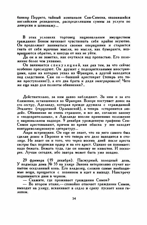 Анатолий Левандовский - Великие мечтатели - Страница № 59