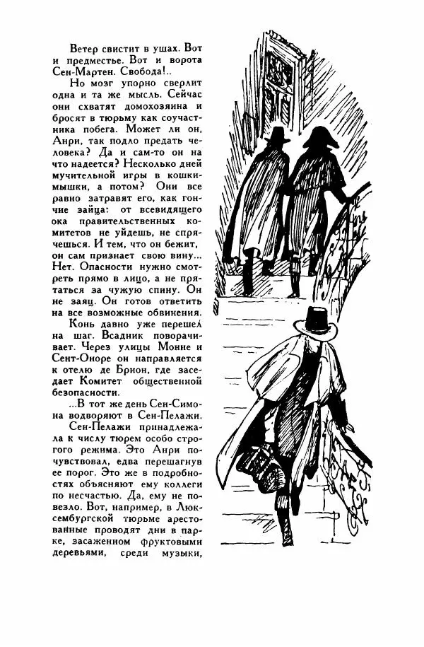 Анатолий Левандовский - Великие мечтатели - Страница № 60