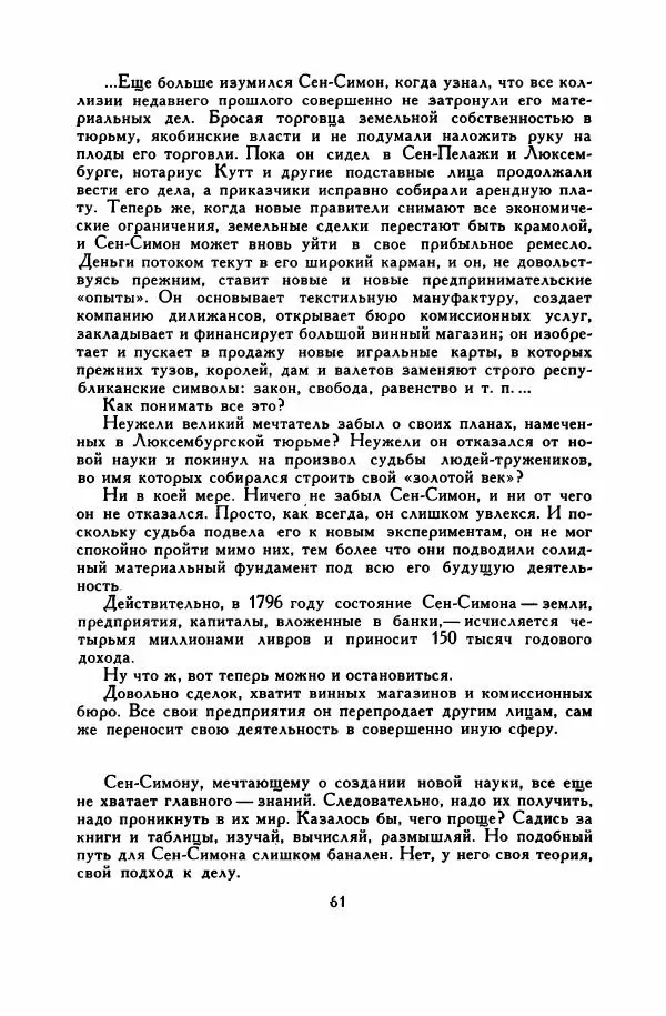 Анатолий Левандовский - Великие мечтатели - Страница № 66