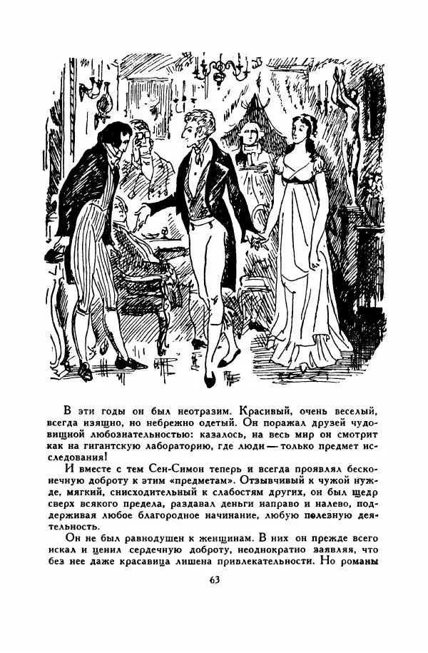 Анатолий Левандовский - Великие мечтатели - Страница № 68